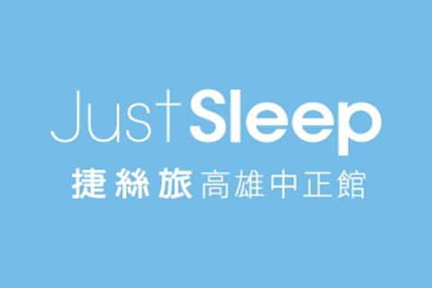 捷絲旅高雄中正館